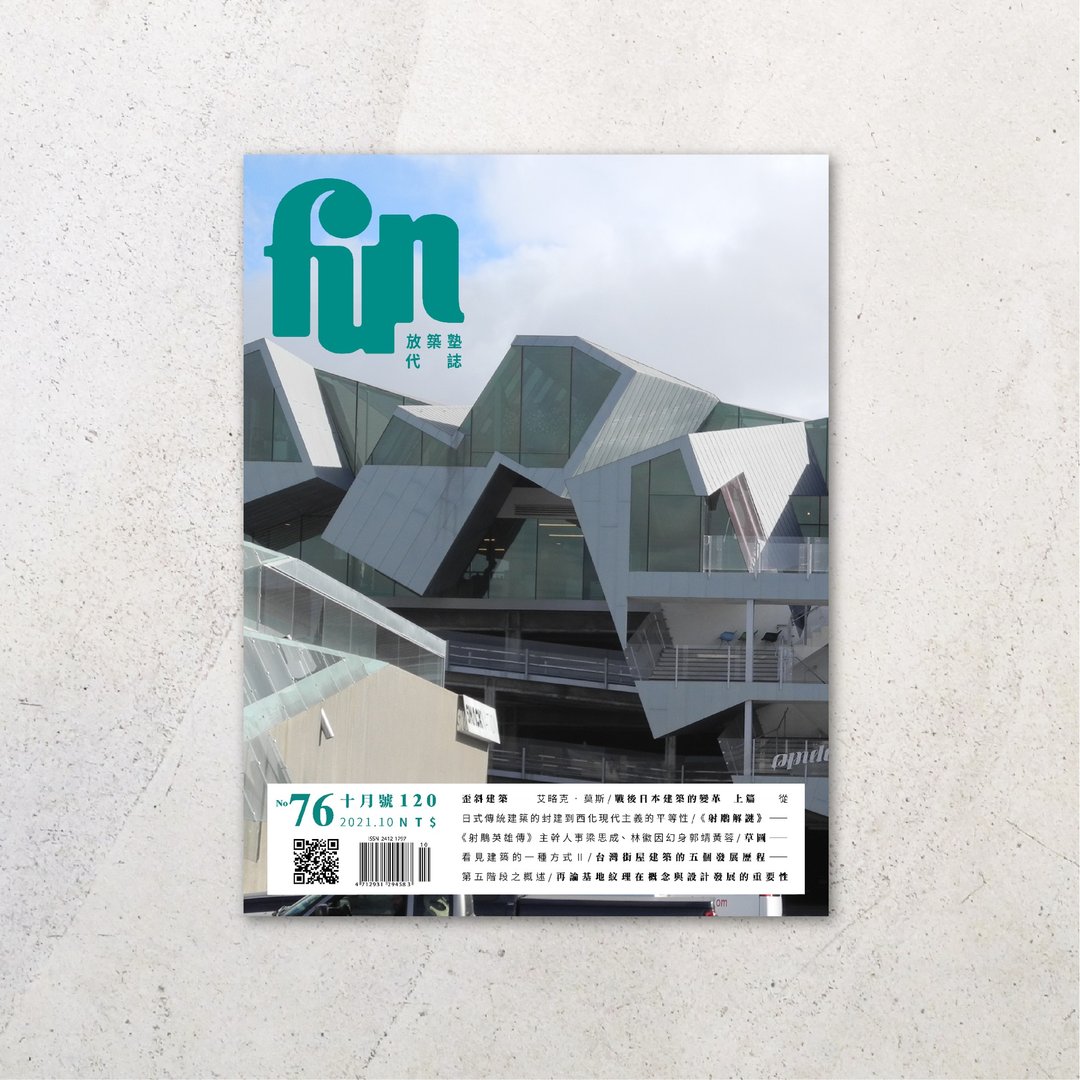 放筑塾代志 No.76 - 刊物/书籍 - 纸 