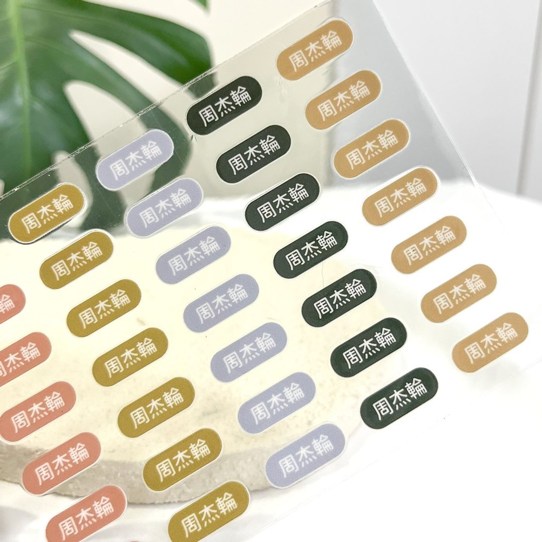 水晶姓名贴 | -椭圆款 280入 - 贴纸 - 防水材质 