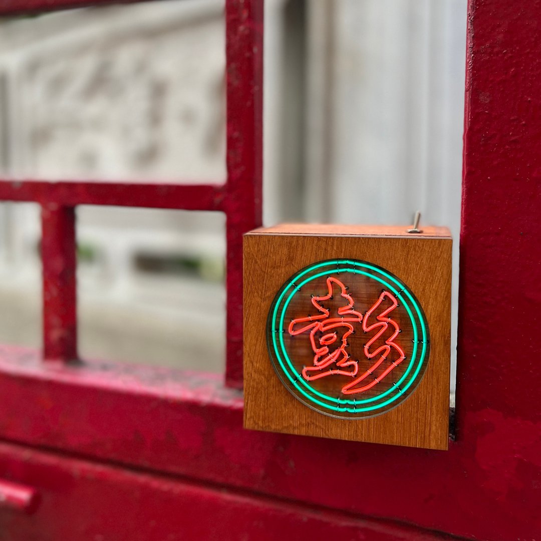 定制化礼物 自订手工制作单字灯 Single word LED neon light霓虹 - 灯具/灯饰 - 软木/水松木 红色