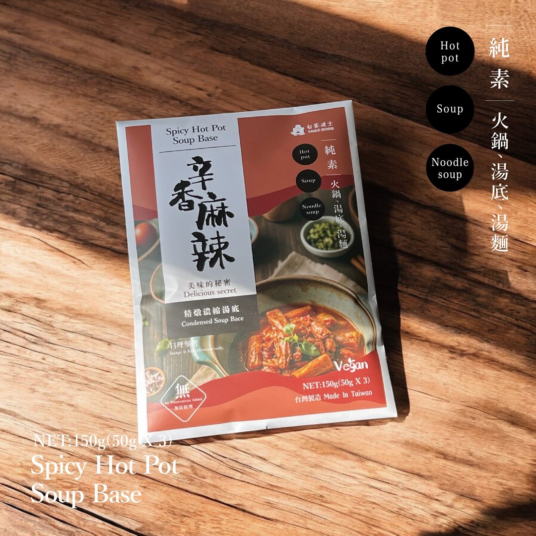 辛香麻辣汤底 (50gX3包)-厚实的浓醇香 - 料理包 - 其他材质 