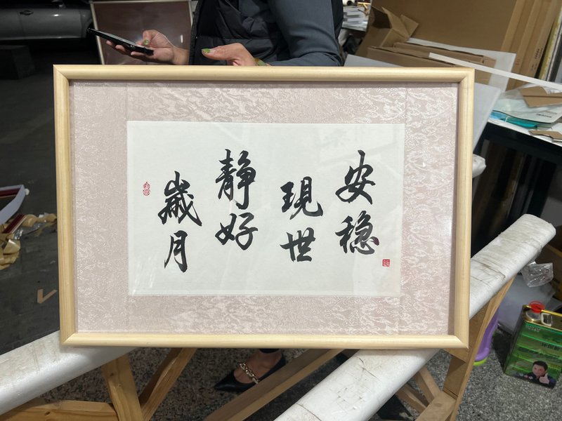 【书法挂画】岁月静好 现世安稳 (56X38cm) - 海报/装饰画/版画 - 纸 