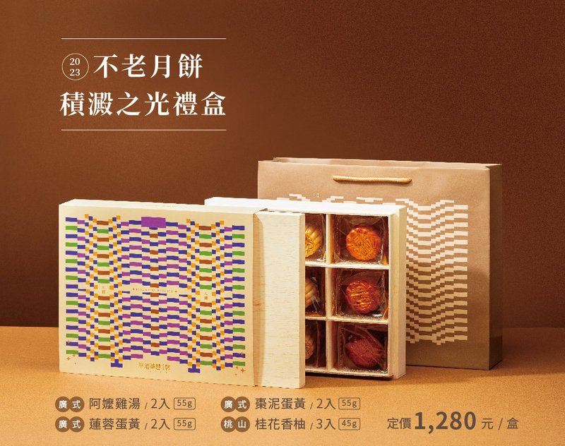 2023中秋节不老月饼--积淀之光中秋礼盒 - 其他 - 新鲜食材 