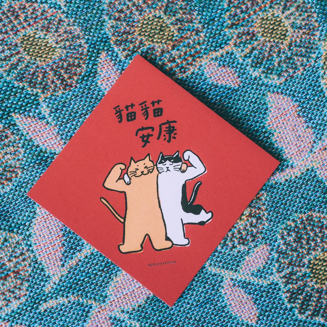 插画手写春联卡片 - 猫猫安康 - 红包/春联 - 纸 红色