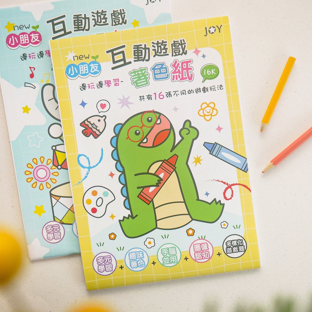 小朋友 - 交互游戏着色纸(16K)。JEN-1631。幼儿学习 - 笔记本/手帐 - 纸 