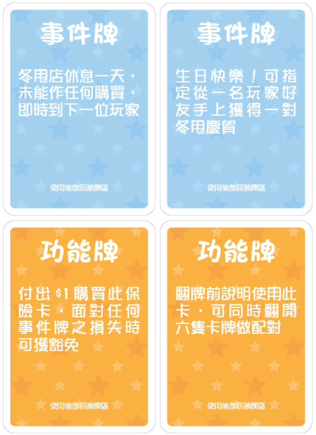 DonutFun 事件和功能牌扩充组 (加入新事件和新功能) - 桌游/玩具 - 纸 粉红色