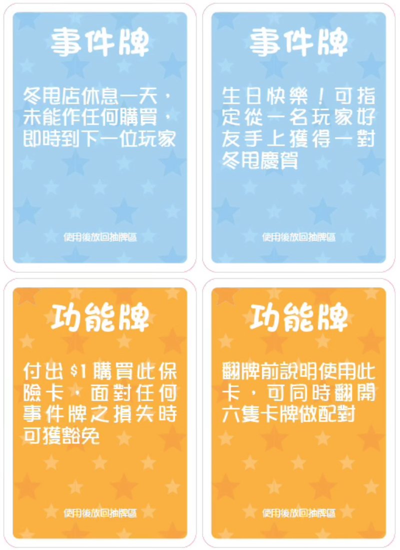 DonutFun 事件和功能牌扩充组 (加入新事件和新功能) - 桌游/玩具 - 纸 粉红色