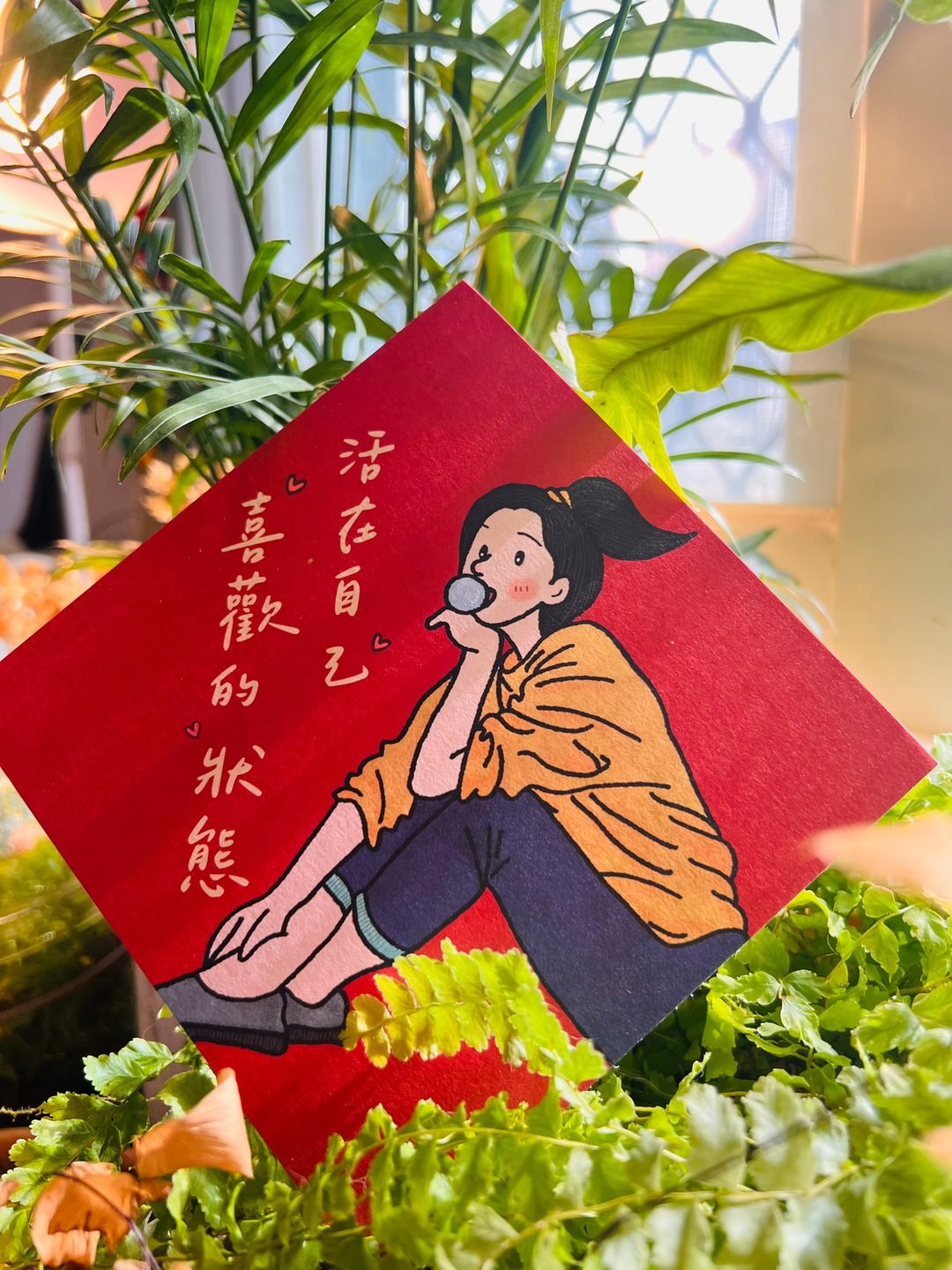 插画春联 活在自己喜欢的状态 - 红包/春联 - 纸 