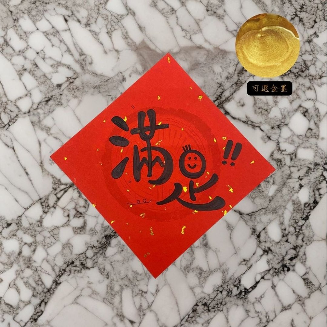 【2025 蛇年手写春联】经典春联斗方|满足 - 印章/印台 - 石头 