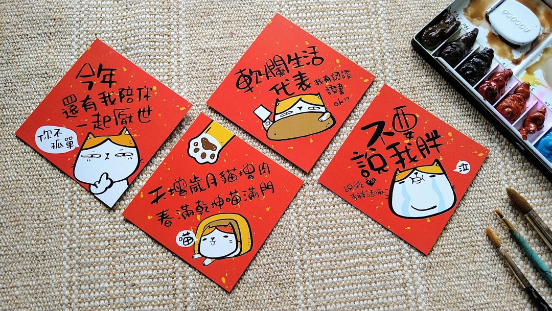 创意设计万用小春联 款式C 四款一组 - 红包/春联 - 纸 