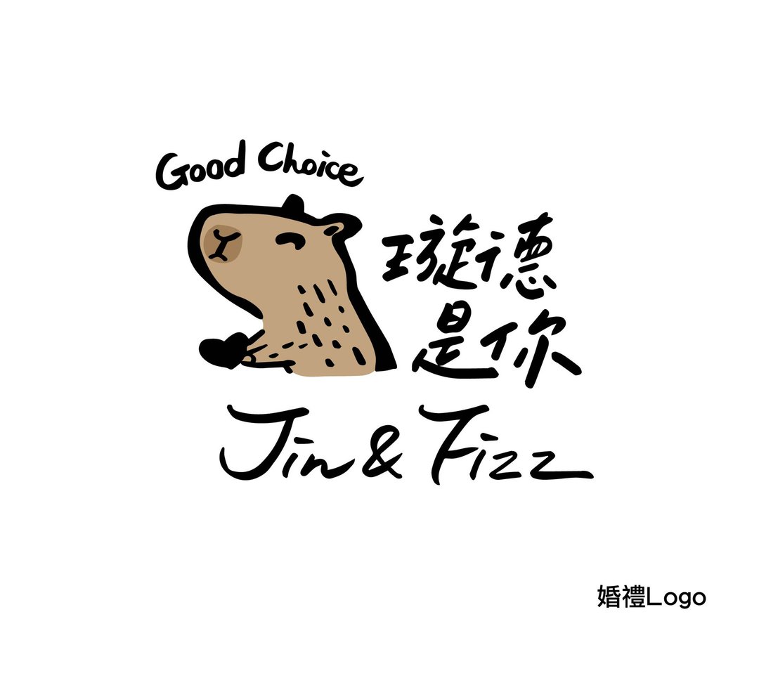 【定制化婚礼LOGO设计】 婚礼Logo 设计 手写风格 - 字体设计 - 其他材质 