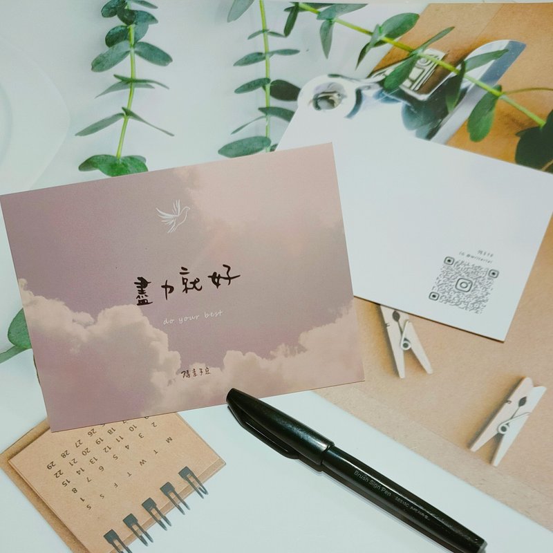 正能量系列 | 明信片 【尽力就好】 - 卡片/明信片 - 纸 