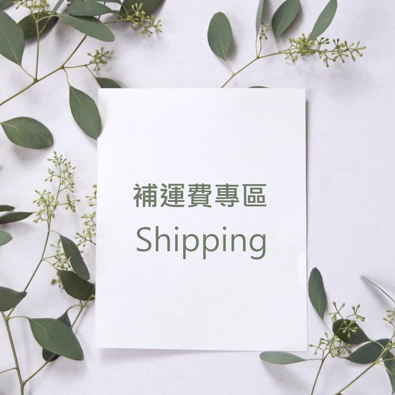 补运费专区 (非商品) - 其他 - 其他材质 多色