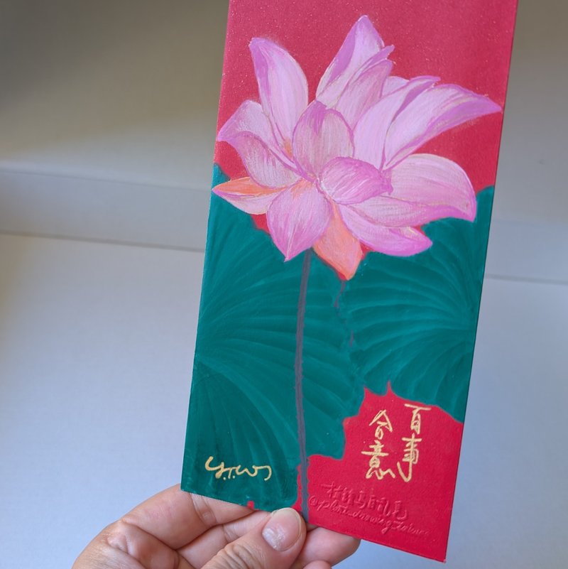 通用型红包袋 / 荷花插图 / 亲笔手绘 - 红包/春联 - 纸 