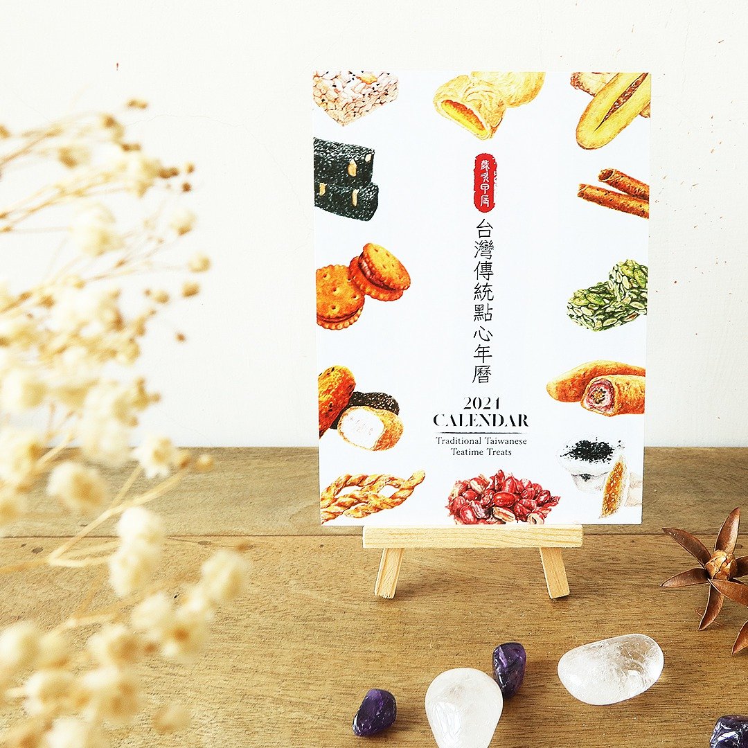 2024台湾传统点心年历/手绘美食年历/龙年年历/2024年历 - 年历/台历 - 纸 红色