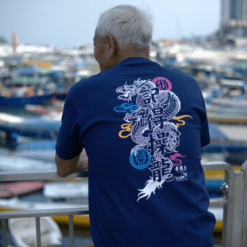 【记得操龙】老兰土 x 青鹰龙舟队 短䄂 深蓝色 短袖 Tee (成人/) - 中性连帽卫衣/T 恤 - 棉．麻 蓝色
