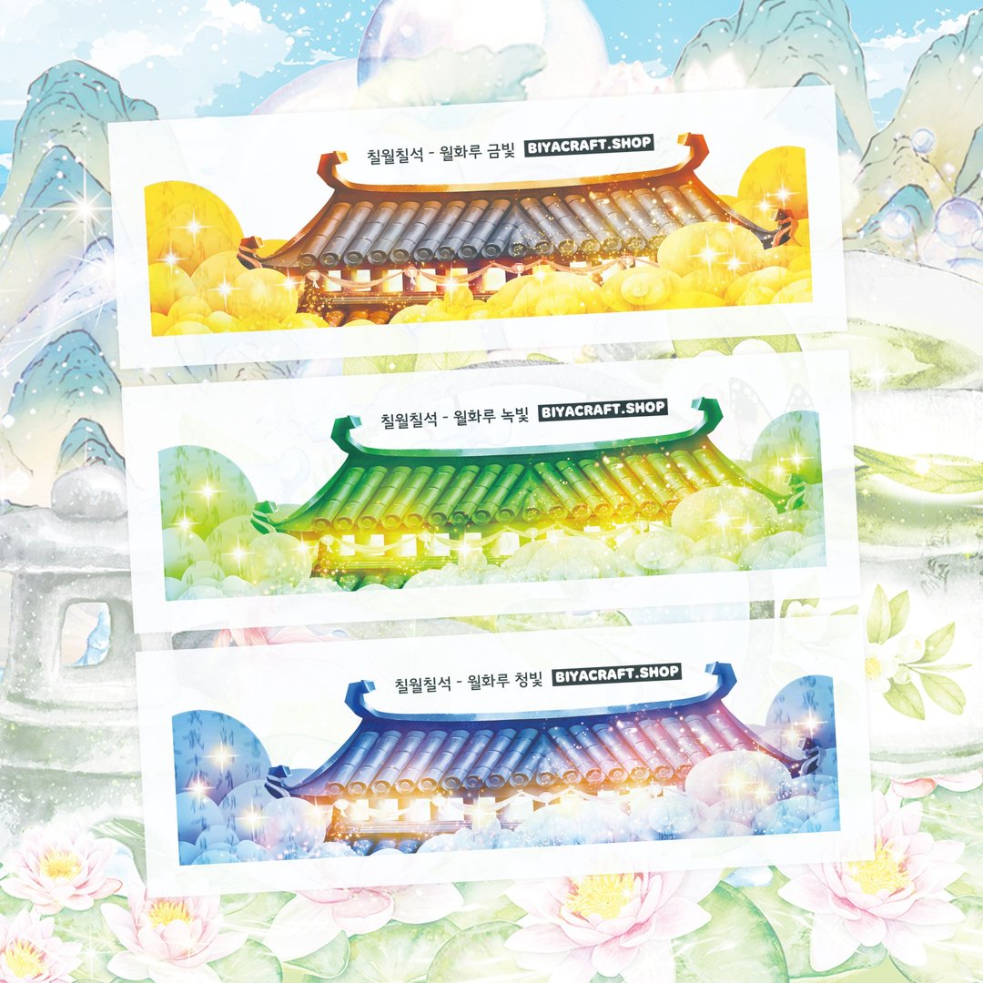 七月七日，月的屋檐 - 贴纸 - 纸 绿色