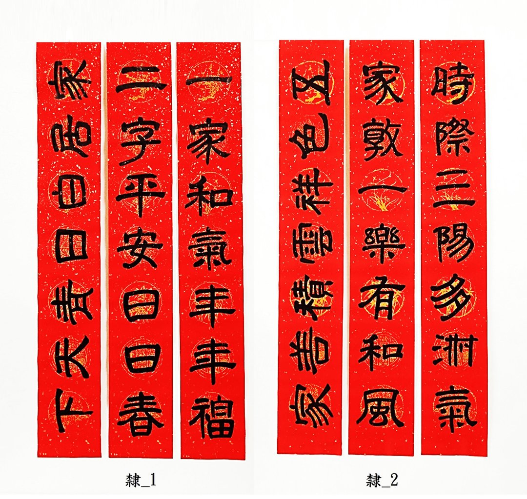 【2026马年手写春联】隶书 ─ 居家联 生意联(老师亲笔挥毫) - 红包/春联 - 纸 红色