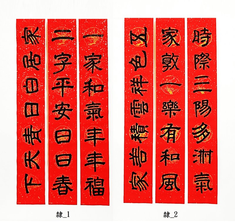 【2026马年手写春联】隶书 ─ 居家联 生意联(老师亲笔挥毫) - 红包/春联 - 纸 红色