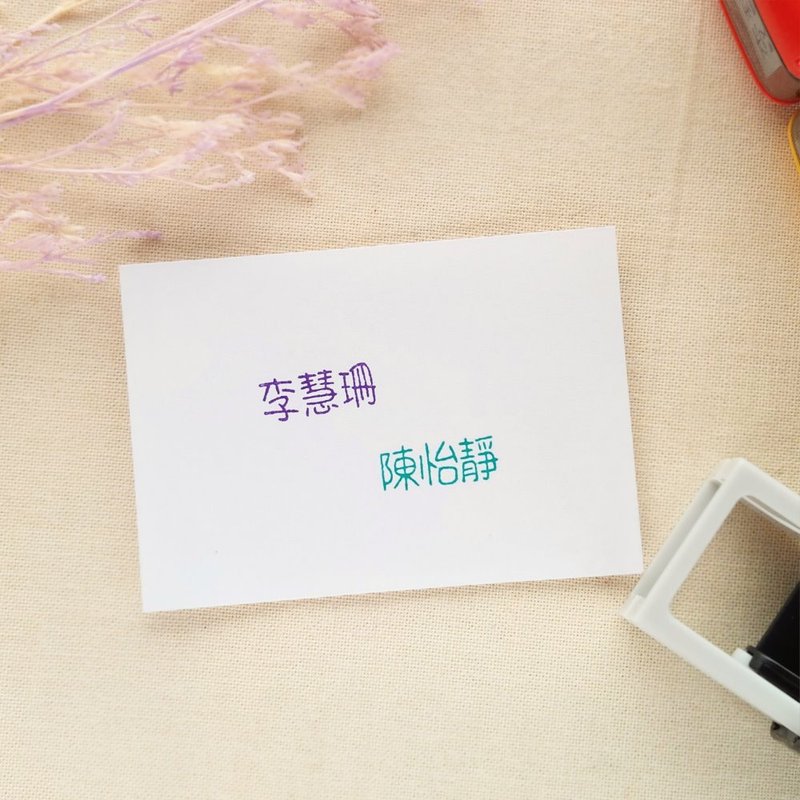 随身章0.6x1.5(中文) | 连续姓名章 | 定制化 - 印章/印台 - 其他材质 多色