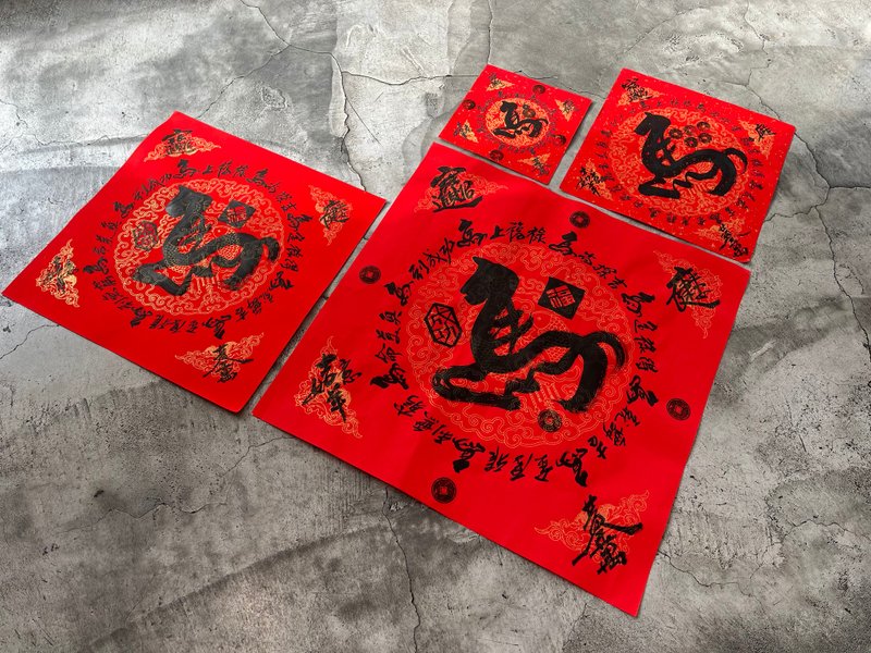 马年限定 - 马九五吉大富贵轮斗方春联 - 红包/春联 - 纸 红色