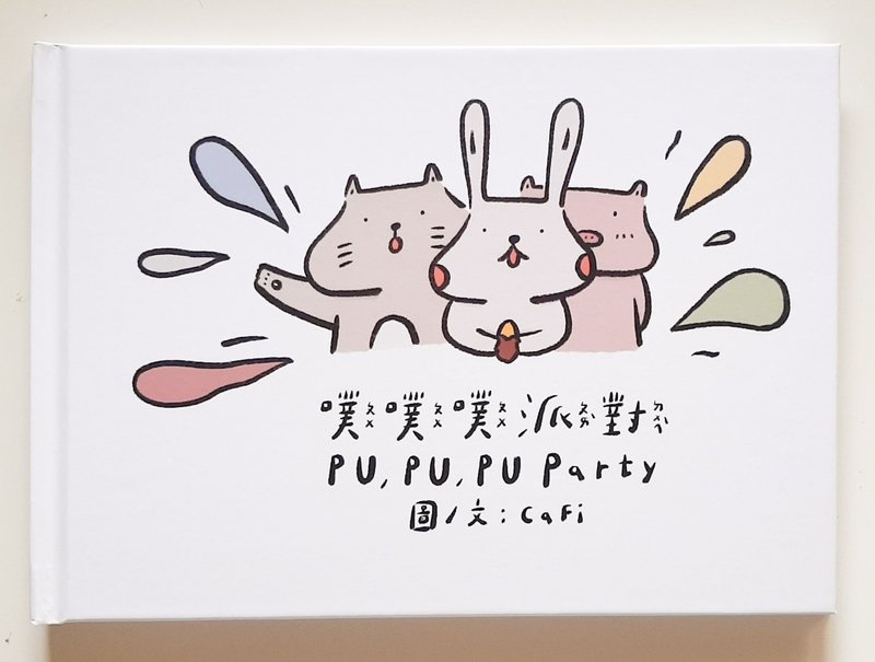 【噗噗噗派对】绘本 - 儿童绘本/图书 - 纸 多色