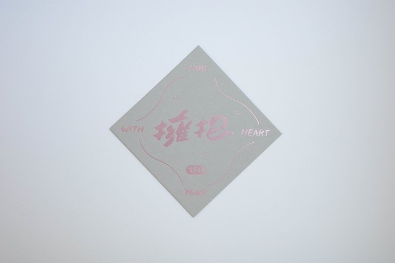 彩色凸版印刷斗方卡片_拥抱 - 卡片/明信片 - 纸 灰色