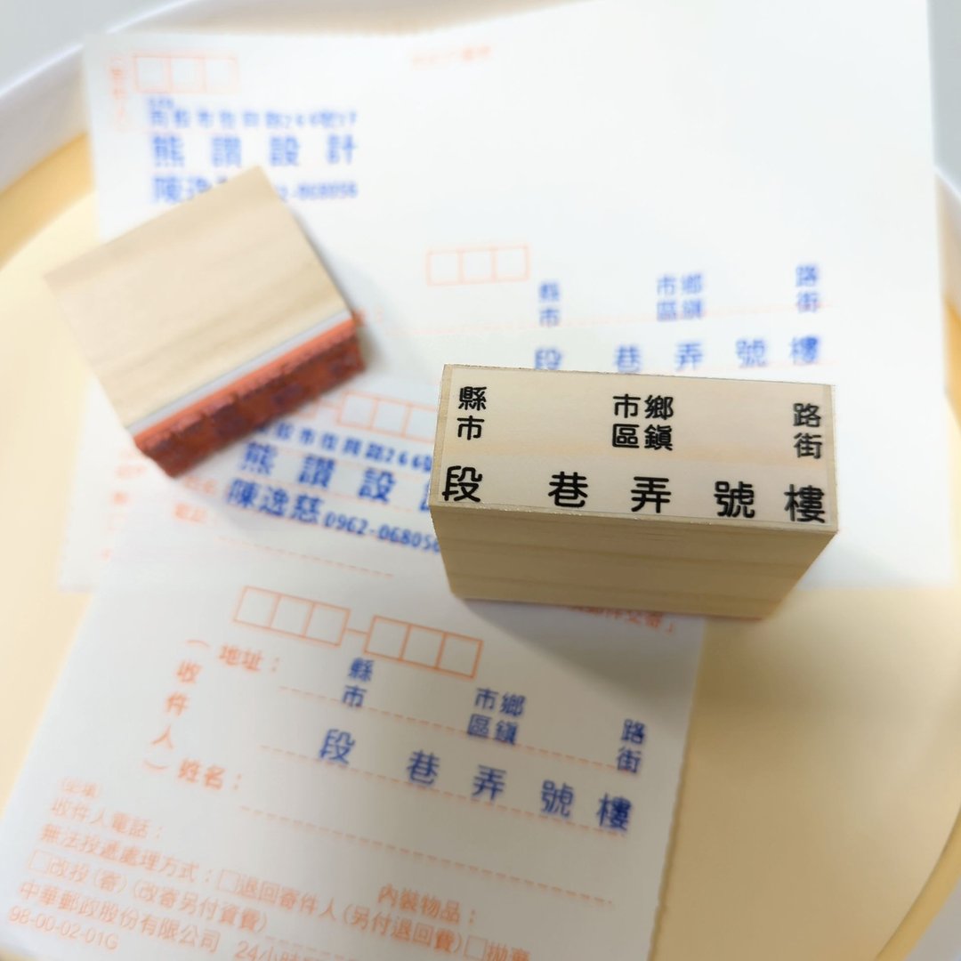 客制 松木质感橡皮章 收件章 收件人章 寄件人章 地址章 实木印章 - 印章/印台 - 木头 卡其色