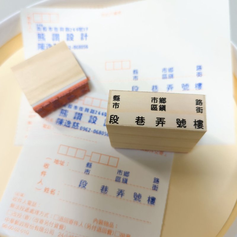 客制 松木质感橡皮章 收件章 收件人章 寄件人章 地址章 实木印章 - 印章/印台 - 木头 卡其色