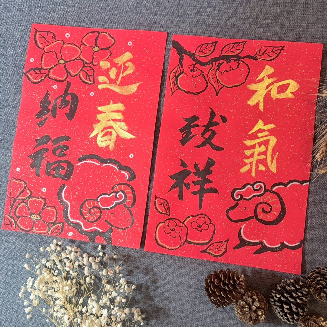 羊年挥春组 春联 和气致祥 迎春纳福 单张 23*34cm 万年红一组 2 张 - 红包/春联 - 纸 红色