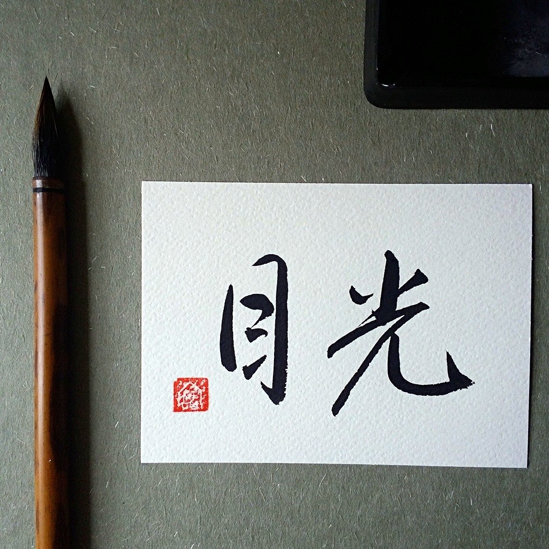 手写单面字卡/明信片(目光) - 卡片/明信片 - 纸 多色