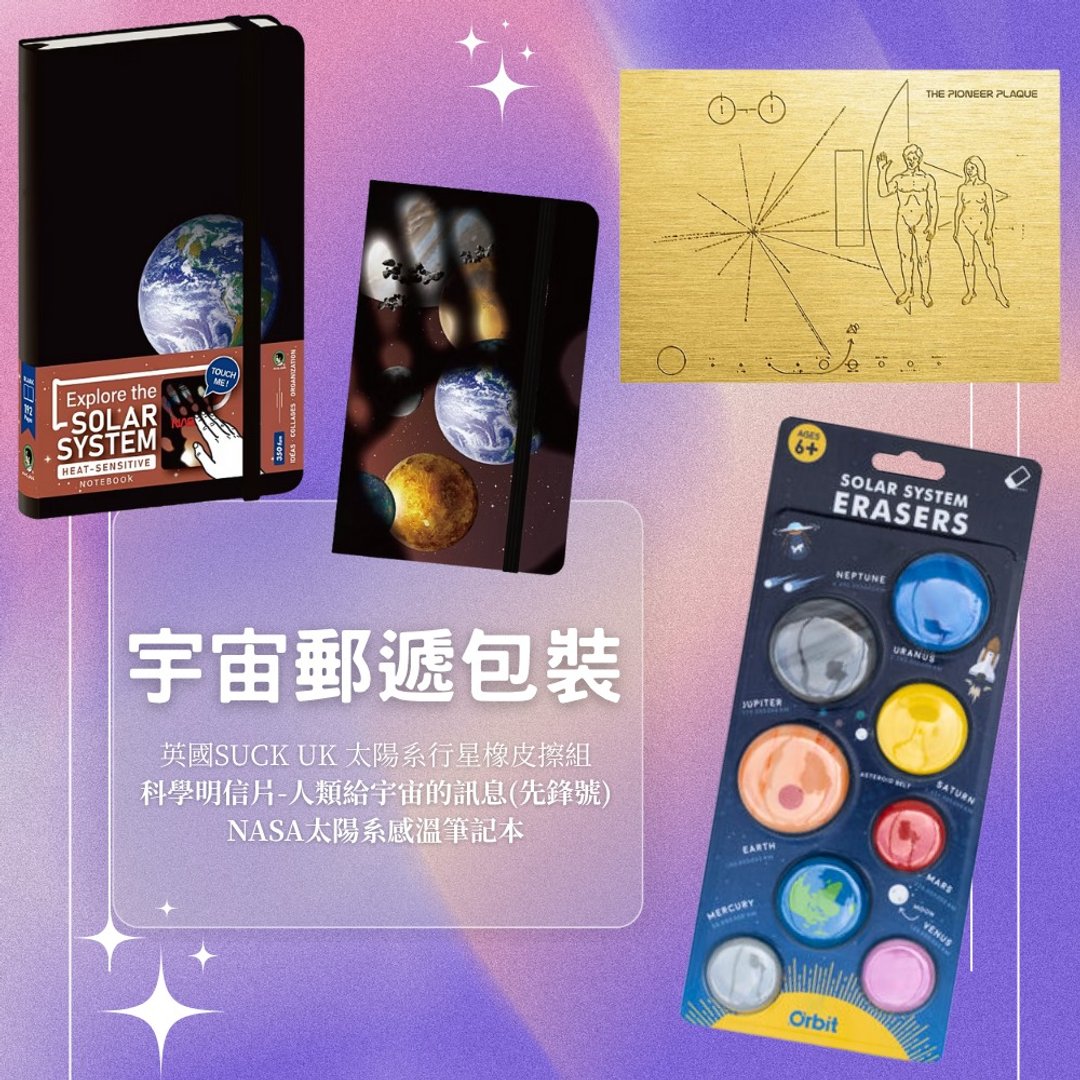 【Pinkoi疯设祭限定组88折】宇宙邮递包装 - B - 笔记本/手帐 - 纸 多色