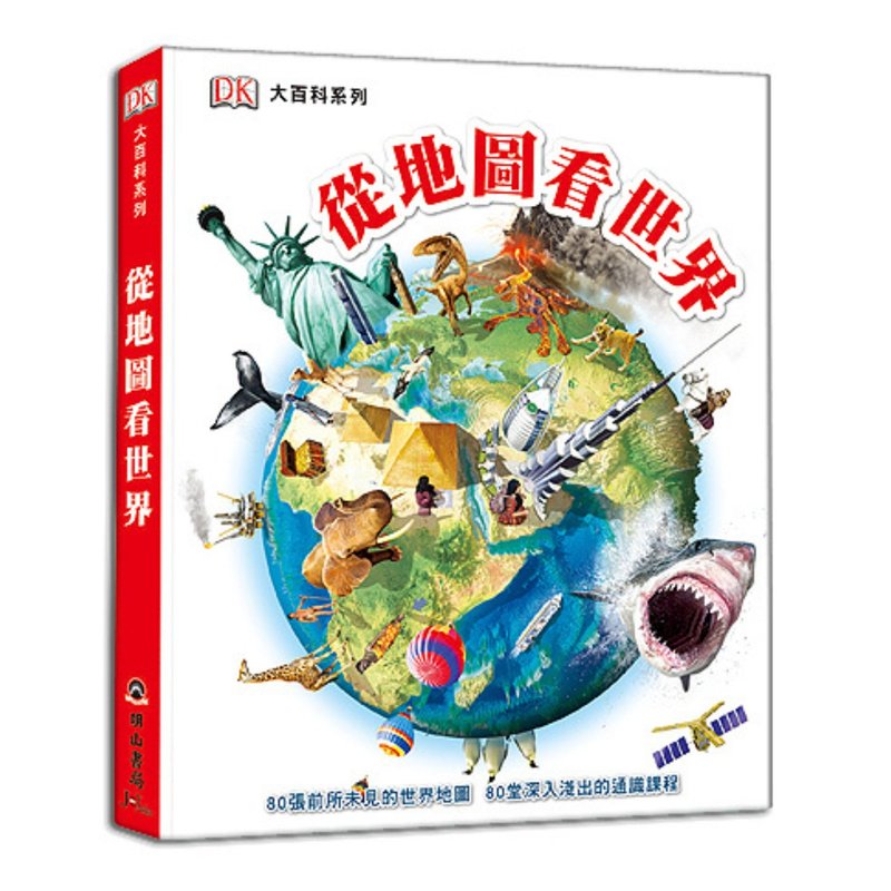 从地图看世界(DK大百科01) - 刊物/书籍 - 纸 白色