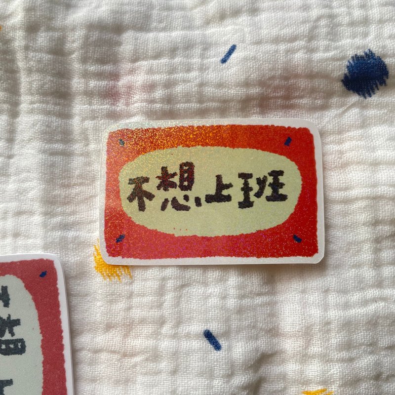 不想上班-防水贴纸 - 贴纸 - 防水材质 红色