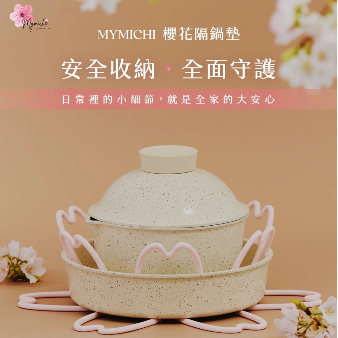 MYMICHI 樱花垫 锅具的完美守护者 无双酚 A 食品级安全与耐用可靠 - 餐垫/桌巾 - 硅胶 
