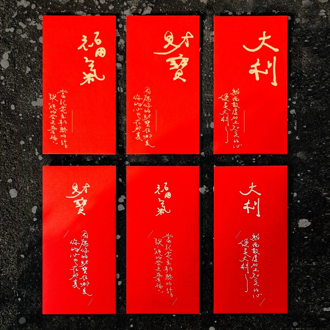 【话语系列 经文红包袋】福气/大利/财宝－三入一组 - 红包/春联 - 纸 红色