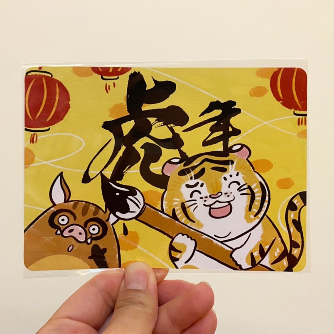 虎年吉祥明信片 - 卡片/明信片 - 纸 