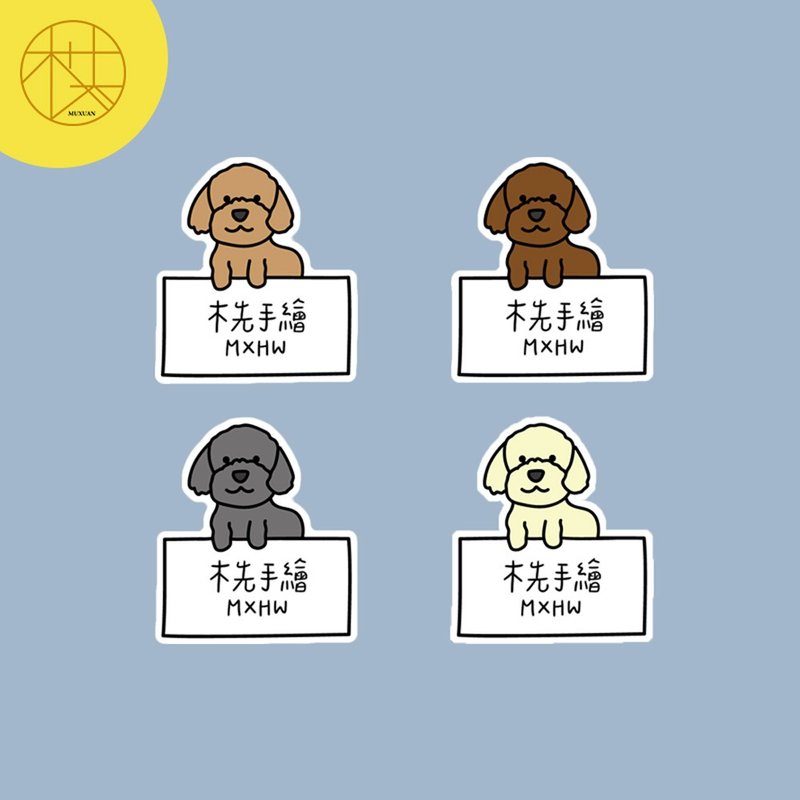 白底防水姓名贴 | 贵宾狗 60张入 - 贴纸 - 防水材质 