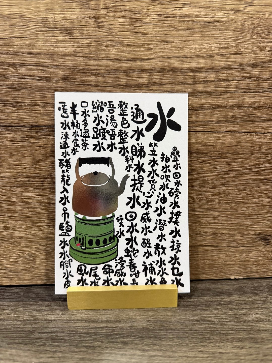 香港原创明信片 水 - 卡片/明信片 - 纸 