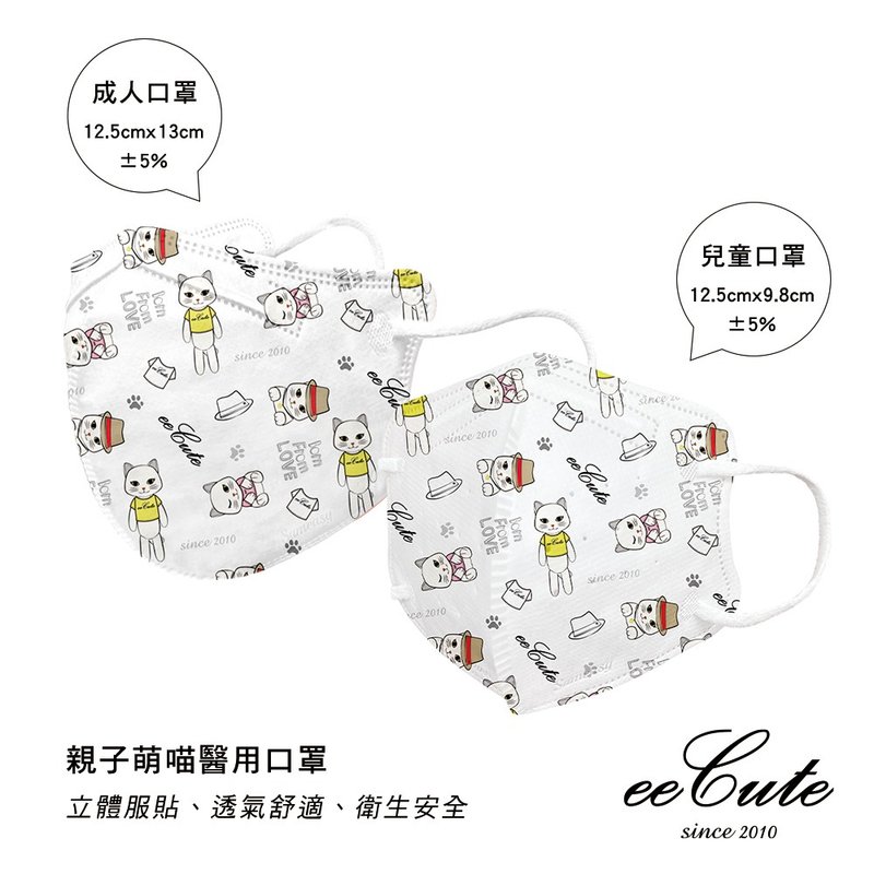eeCute 顺易利3D立体医用口罩-萌喵款 儿童 成人 (30入/盒) - 口罩 - 其他人造纤维 白色
