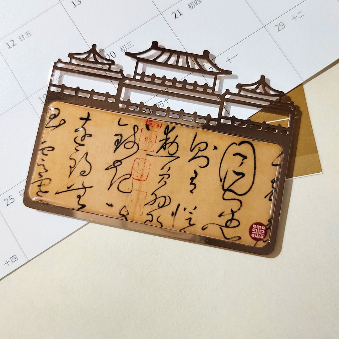 故宫名画磁铁-自叙帖 - 冰箱贴/磁贴 - 其他材质 