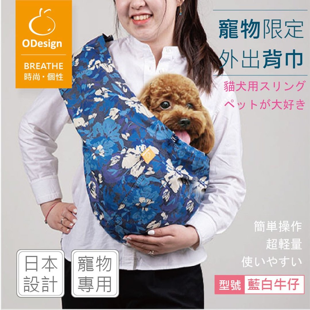 【橘子宠物背巾】蓝白牛仔 -骑车捷运高铁适用,定制化 - 外出包 - 棉．麻 