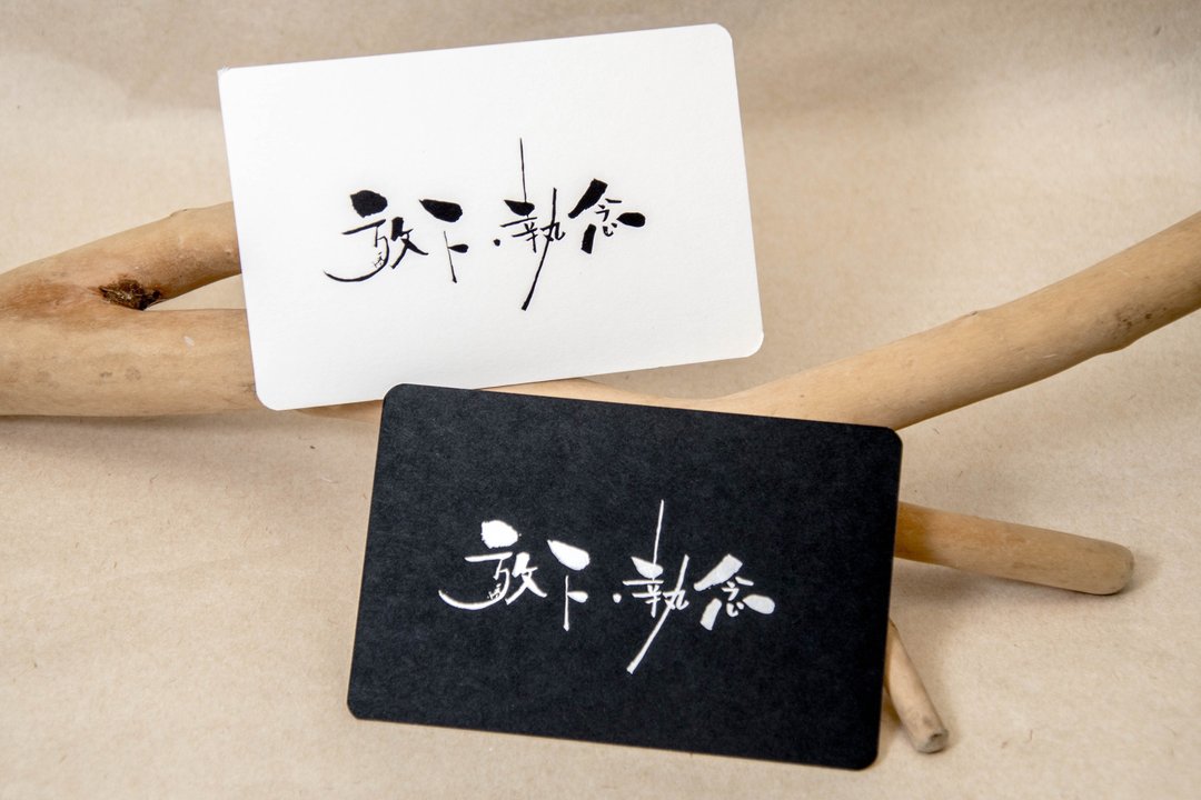 放下执念 / 明信片 心意卡/ 客制化 - 卡片/明信片 - 纸 白色