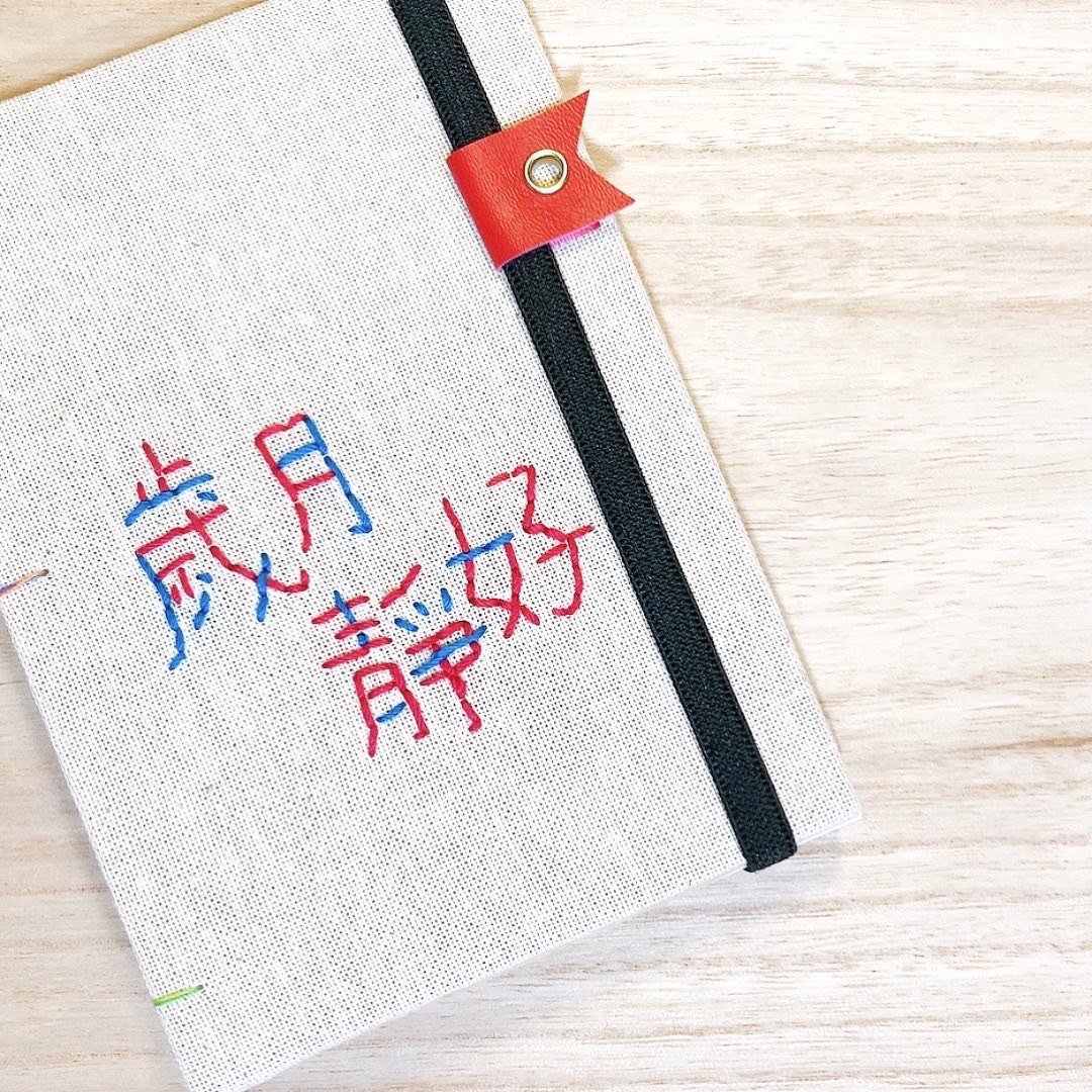 【圣诞礼物】岁月静好 - 2026 无时效 A6 手工绣字手缝手帐本 - 笔记本/手帐 - 纸 
