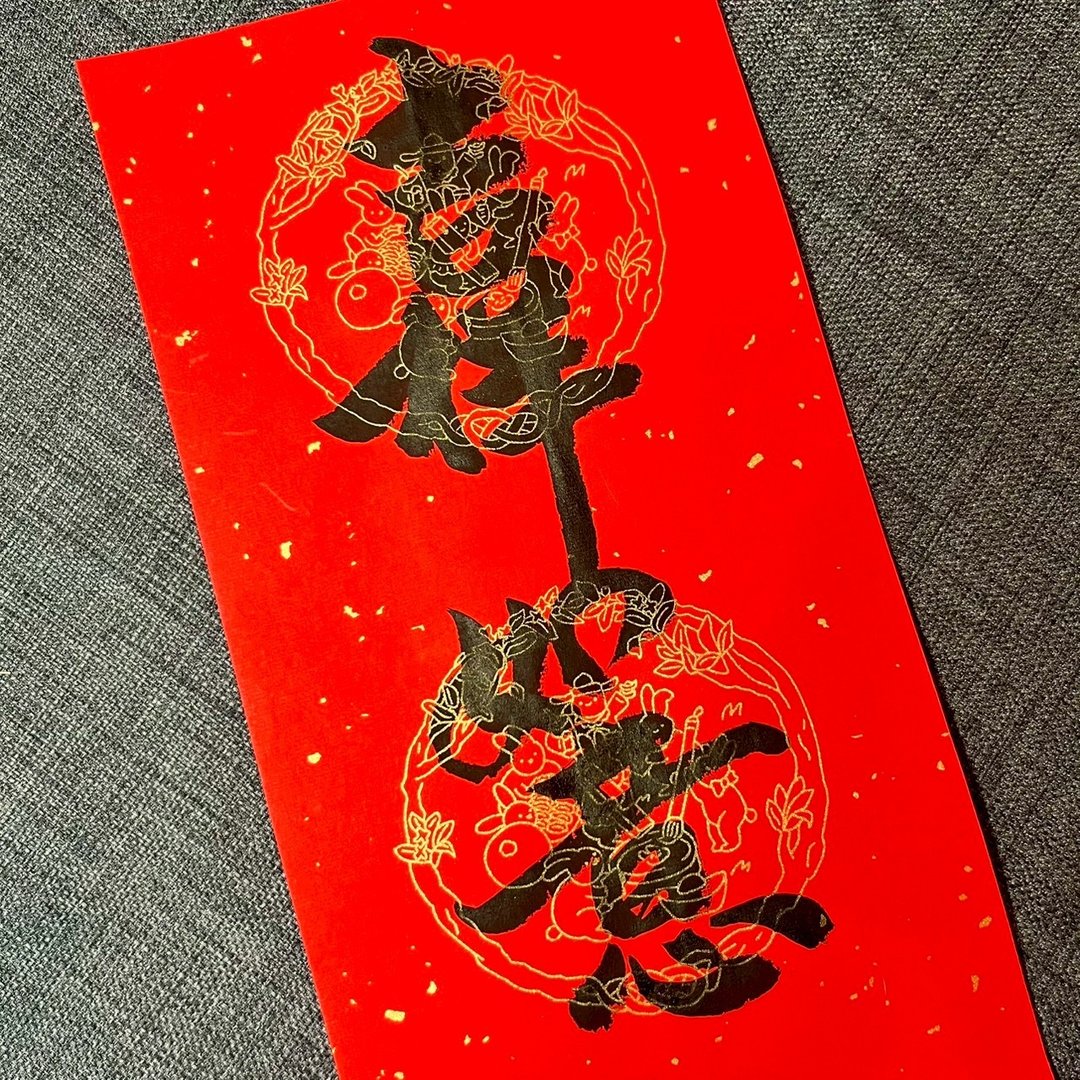 吉祥如意 四字春联 手写春联 限量出售 春联 过年 书法 17x34cm - 红包/春联 - 纸 红色