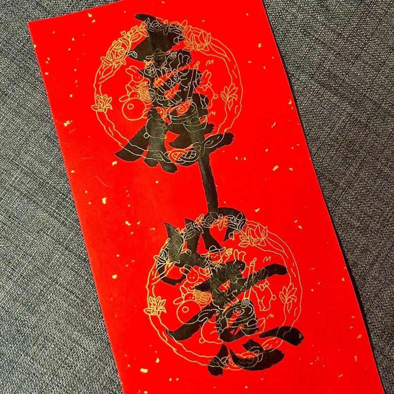 吉祥如意 四字春联 手写春联 限量出售 春联 过年 书法 17x34cm - 红包/春联 - 纸 红色