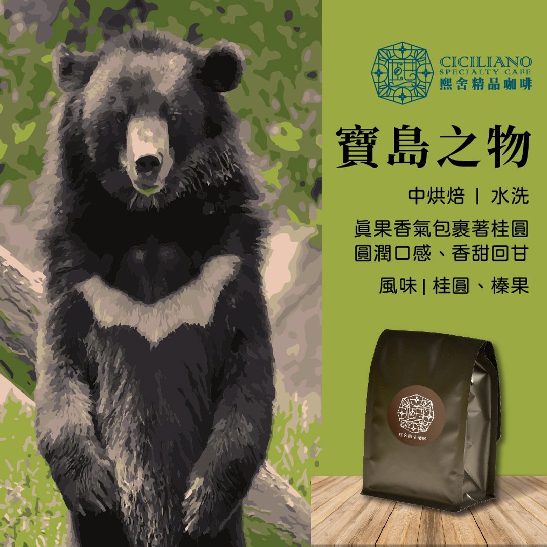 【熙舍咖啡】咖啡豆  巴西 宝岛之物 中烘焙 225g - 咖啡 - 其他材质 