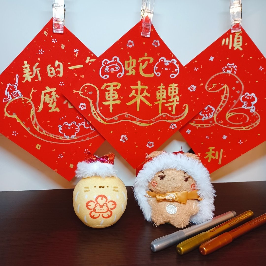 熊手写春联 - 画蛇添图蛇么都有 - 红包/春联 - 纸 多色