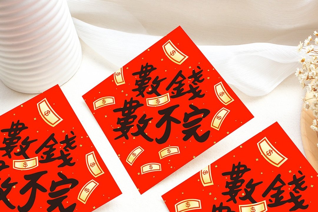 幸福朵朵 独家设计春联 (数钱数不完) - 卡片/明信片 - 纸 红色