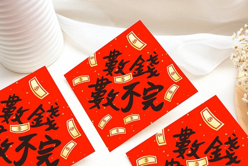 幸福朵朵 独家设计春联 (数钱数不完) - 卡片/明信片 - 纸 红色