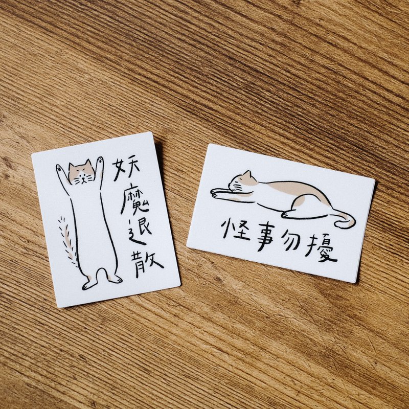 手绘插画雾面防水大贴纸 猫猫-猫的呢喃 - 贴纸 - 塑料 卡其色